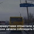Омские маршрутчики отомстили за снижение тарифов: они начали соблюдать ПДД. Пассажиры их высмеяли